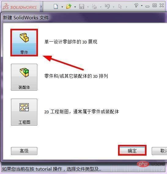 SolidWorks 改单位 mm 操作步骤